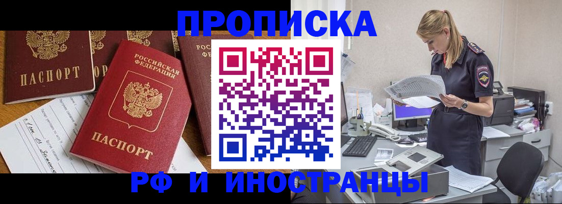 прописка в Владикавказе