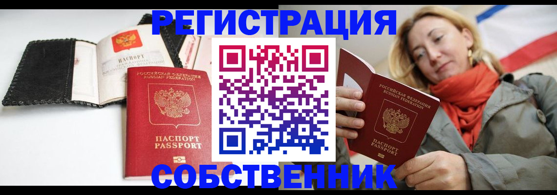 временная регистрация для всех в Владикавказе