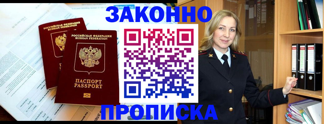 временная регистрация законно в Владикавказе