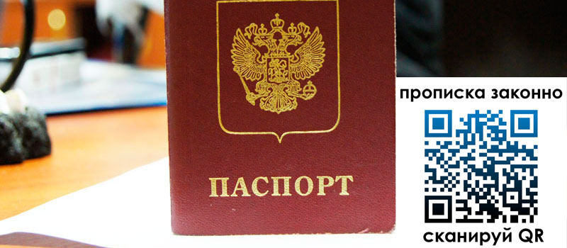 прописка в Владикавказе прописка в Владикавказе